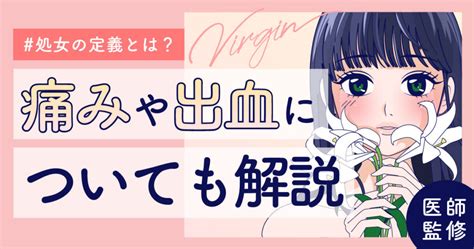 処女 バイブ|処女とは？膜は見ればわかる？初体験は痛い？体験談も紹介【医。